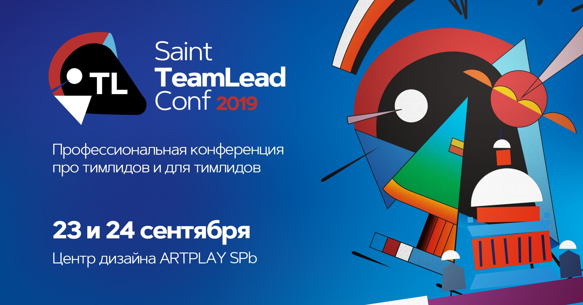 Giga conf 2024. Тим лид. Saint Team lead conf стенд. Saint Team lead conf 2022. Про тимлидов.